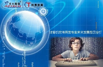 计算机软件开发的未来发展前景