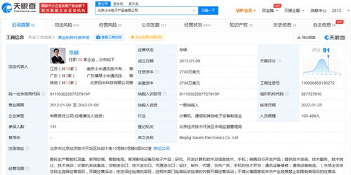 雷军卸任小米电子产品公司董事长 战略重心转向智能汽车与软件生态