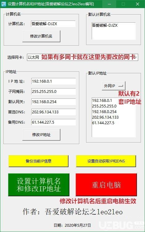 设置计算机名和IP地址软件v1.0免费版下载指南